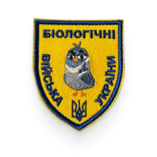 Біологічні війська україни