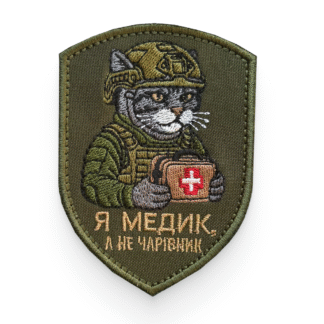 Я медик, а не чарівник